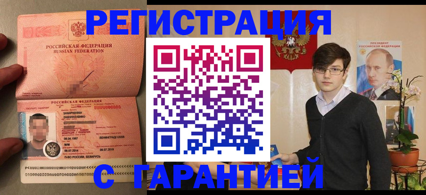 временная регистрация в квартире в Чудово