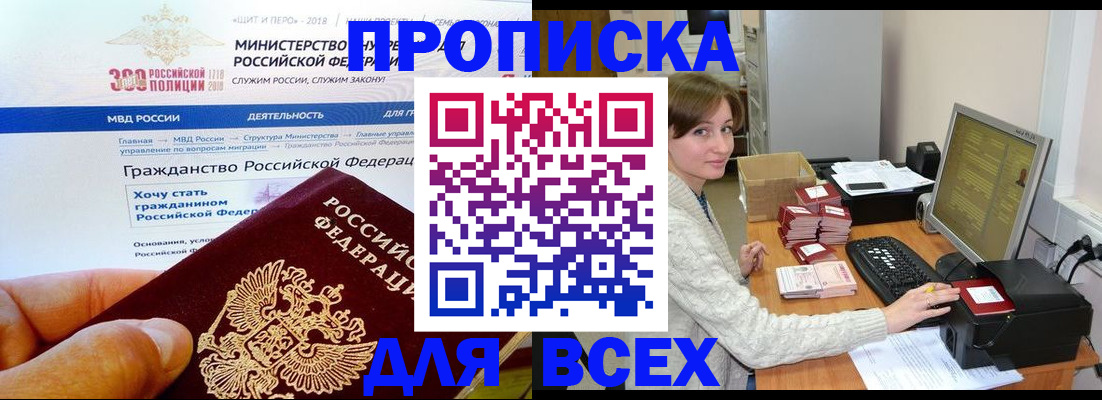 временная регистрация купить в Чудово